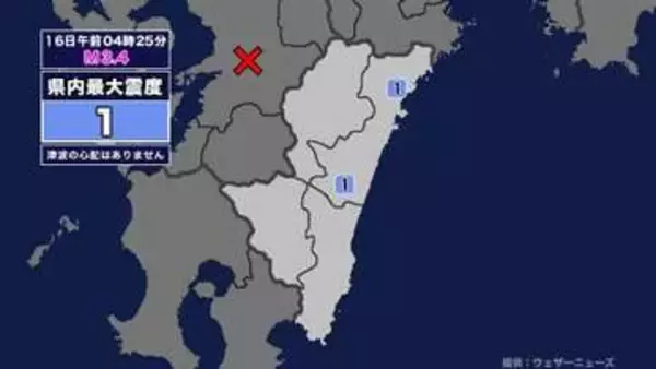 【地震】宮崎県内で震度1 熊本県熊本地方を震源とする最大震度2の地震が発生 津波の心配なし
