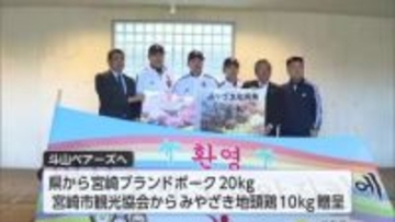 韓国プロ野球・斗山ベアーズ　宮崎市で初めてのキャンプ　特産品を贈呈