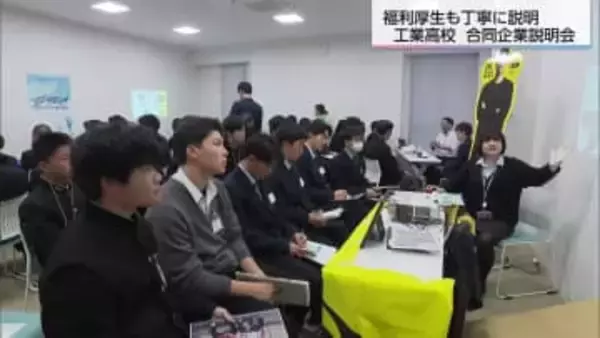 就職後のイメージギャップ少なく…工業高校化学系学科の生徒対象に企業説明会