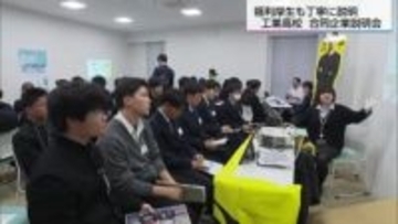 就職後のイメージギャップ少なく…工業高校化学系学科の生徒対象に企業説明会