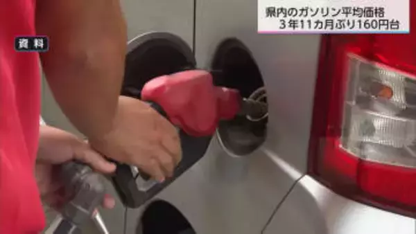 ガソリン価格は約4年ぶりの160円台　前週比3.4円の値下がり