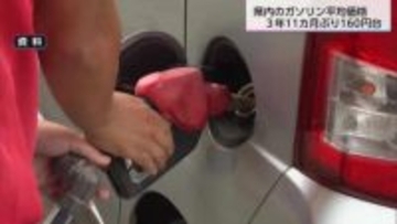 ガソリン価格は約4年ぶりの160円台　前週比3.4円の値下がり