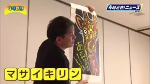 動物画家の石村嘉成さん　保育園で園児と版画制作