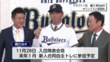 オリックス・ドラフト1位　延岡学園の藤川敦也投手が仮契約　契約金推定8000万円、推定年俸800万円