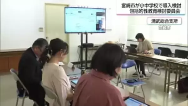 宮崎市で導入検討の包括的性教育　中学校指導案の最後の検討委員会