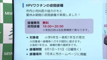 宮崎市のHPVワクチン定期接種　夏休み期間中に夜間接種を実施