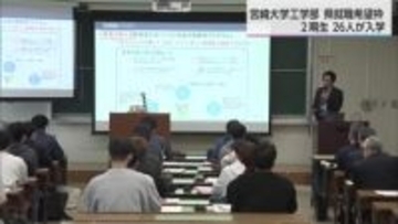 宮崎大学工学部　県就職希望枠に26人が入学