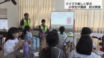 小学生防災士が講師　クイズで楽しく！小学生向けの防災講座