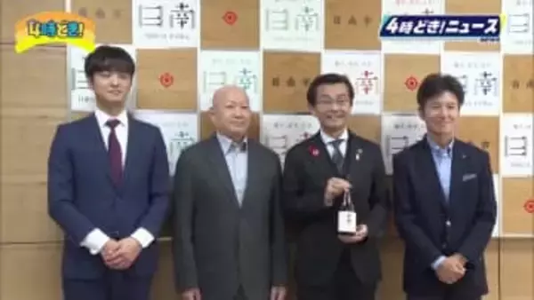 オール日南産のクラフト焼酎「日南ROOTS 」販売　市長を表敬訪問