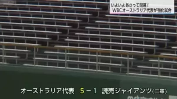 WBCオーストラリア代表が宮崎で巨人と強化試合　2本塁打放ち5対1で勝利