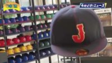 侍ジャパン宮崎合宿に合わせWBC公式キャップのポップアップストア全国初開催