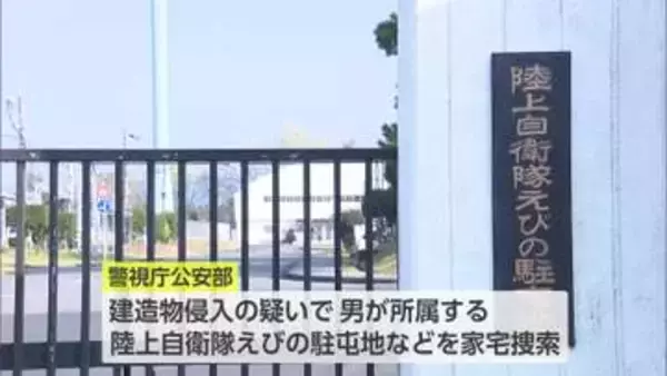 「中国大使館侵入事件　警視庁が陸上自衛隊えびの駐屯地を家宅捜索」の画像