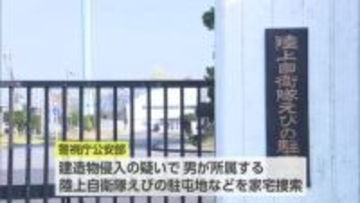 中国大使館侵入事件　警視庁が陸上自衛隊えびの駐屯地を家宅捜索