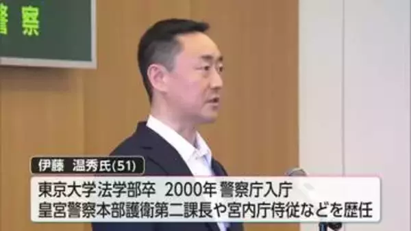 宮内庁侍従などを歴任「国スポ障スポの警備体制に万全を期す」宮崎県警の新本部長に伊藤温秀氏が着任