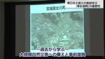 宮崎市でシンポジウム キーワードは「事前復興」過去から学ぶ大規模自然災害への備え