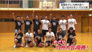 全日本社会人バスケットボール県予選で優勝　日ノ出ホルモンバスケットボール部九州大会へ