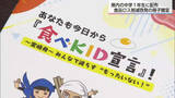 「「食べKID宣言」UMKが食品ロス削減啓発の冊子作成　県内の中学1年生に贈呈」の画像1