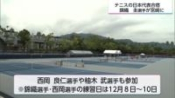 錦織圭選手も参加！　12月8日から宮崎県でテニス日本代表合宿