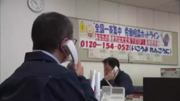 「全国一斉集中労働相談ホットライン」9日と10日実施　労働時間や賃金など労働者の相談を受け付け