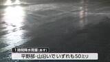 「台風24号北上　4日の夜遅くにかけ大雨に注意（9月3日午後9時50分時点での情報）」の画像1