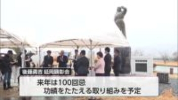 日本の民間パイロットの先駆者　後藤勇吉の慰霊祭