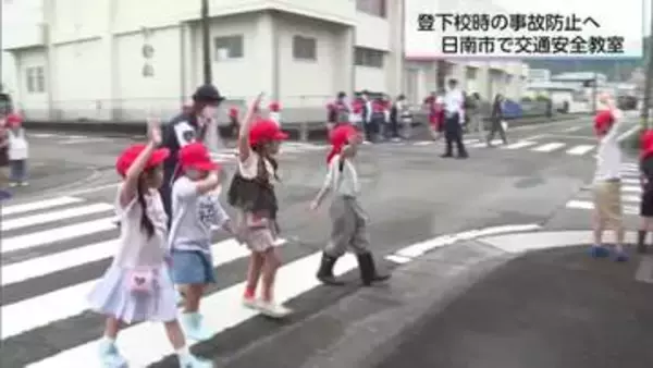 信号機のない横断歩道のわたり方は　日南市油津小学校で交通安全教室