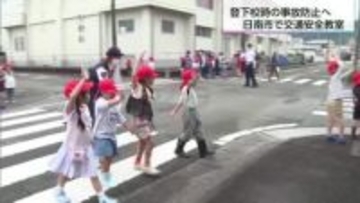 信号機のない横断歩道のわたり方は　日南市油津小学校で交通安全教室