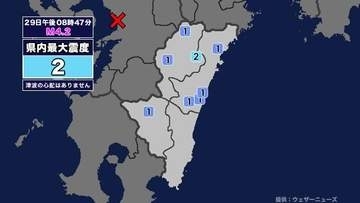【地震】宮崎県内で震度2 有明海を震源とする最大震度4の地震が発生 津波の心配なし