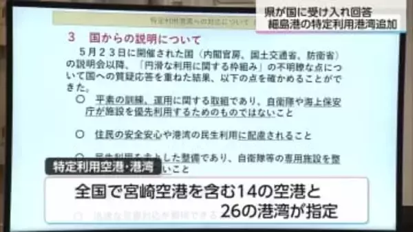 宮崎県日向市の細島港　来年３月を目途に特定利用港湾に追加へ