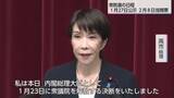 「１月23日召集の通常国会冒頭で衆議院を解散　選挙日程は１月27日公示・２月８日投開票に」の画像1