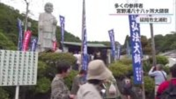 200年続く伝統 延岡市北浦町で宮野浦八十八ヶ所大師祭