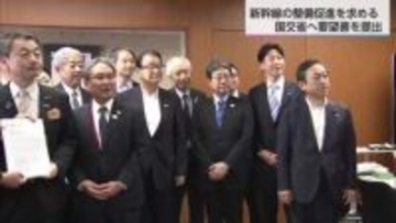 「一歩前進へ」東九州新幹線など整備促進を9県が要望　国交省へ財源拡充や調査実施を求める