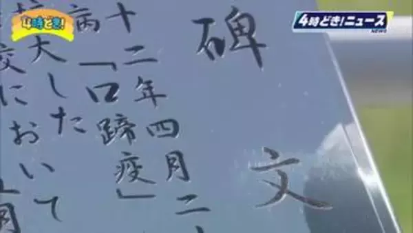 約30万頭が犠牲　口蹄疫発生から16年　宮崎県立農業大学校で口蹄疫慰霊祭