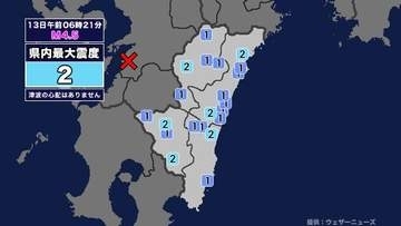 【地震】宮崎県内で震度2 熊本県熊本地方を震源とする最大震度3の地震が発生 津波の心配なし