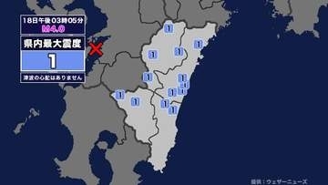 【地震】宮崎県内で震度1 熊本県天草・芦北地方を震源とする最大震度3の地震が発生 津波の心配なし