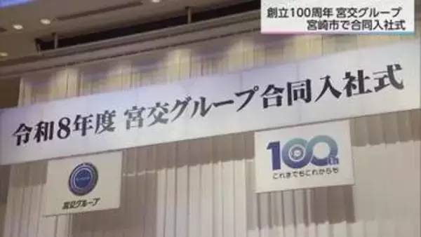 「歴史を強みにより地域に密着した企業へ　創立100周年　宮交グループ合同入社式」の画像