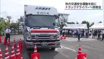 秋の交通安全運動を前に　トラックドライバー対象の安全講習会