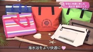 海水浴をより楽しむ便利グッズ【トレリン】