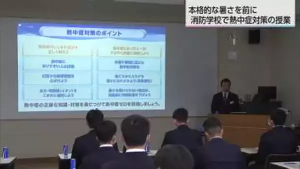 「暑熱順化が重要」消防学校の生徒に大塚製薬が熱中症対策の授業