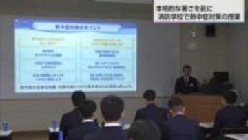 「暑熱順化が重要」消防学校の生徒に大塚製薬が熱中症対策の授業