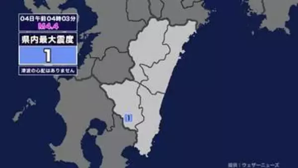 【地震】宮崎県内で震度1 トカラ列島近海を震源とする最大震度1の地震が発生 津波の心配なし