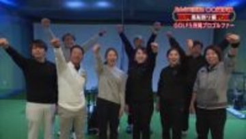 チーム対抗〇〇選手権風船わり編　GOLF5所属のプロゴルファーが挑戦