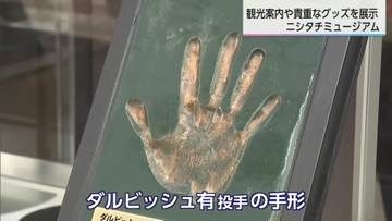 ニシタチに新スポット誕生！ダルビッシュ投手の「手形」も設置　観光×治安維持のユニークな試みとは？