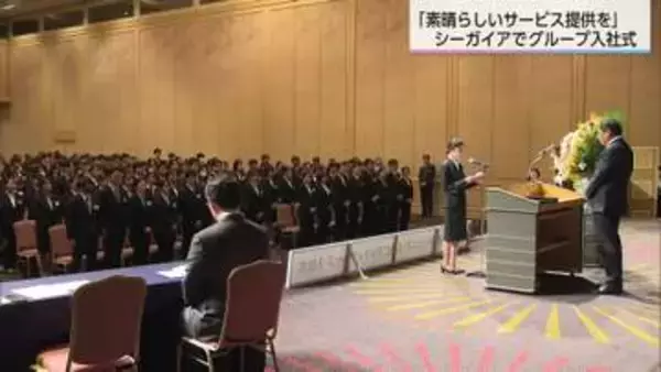 「素晴らしいサービスの提供を」シーガイアが会場　アイコニア・ホスピタリティのグループ入社式