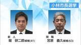 「小林市長選挙に2人が立候補　現職と新人の一騎打ちに」の画像1