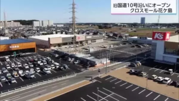 宮崎市北部エリアに新たな商業施設　クロスモール花ヶ島オープン