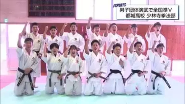 全国高校選抜大会　少林寺拳法団体演武で準優勝　都城高校に注目