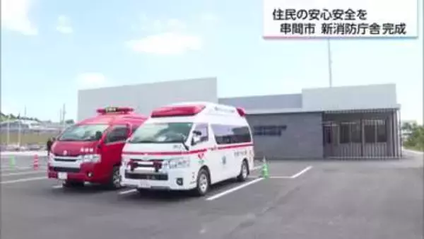 串間市　新しい消防庁舎が完成　平屋を活かし迅速な出動が可能に