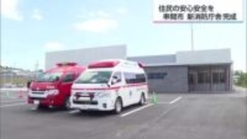 串間市　新しい消防庁舎が完成　平屋を活かし迅速な出動が可能に