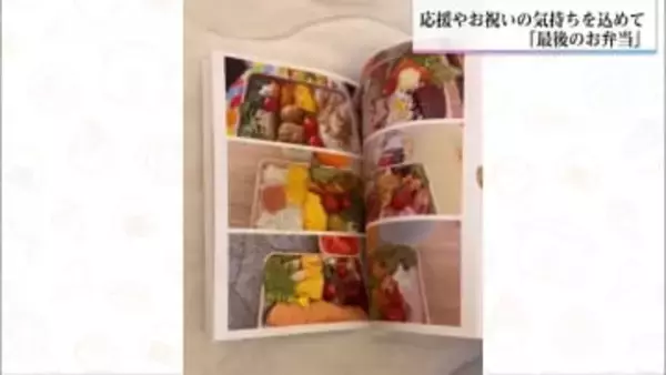 【最後のお弁当】お母さんの作った弁当を3年間毎日撮影しフォトブックに　娘さんから手渡されたお母さん涙